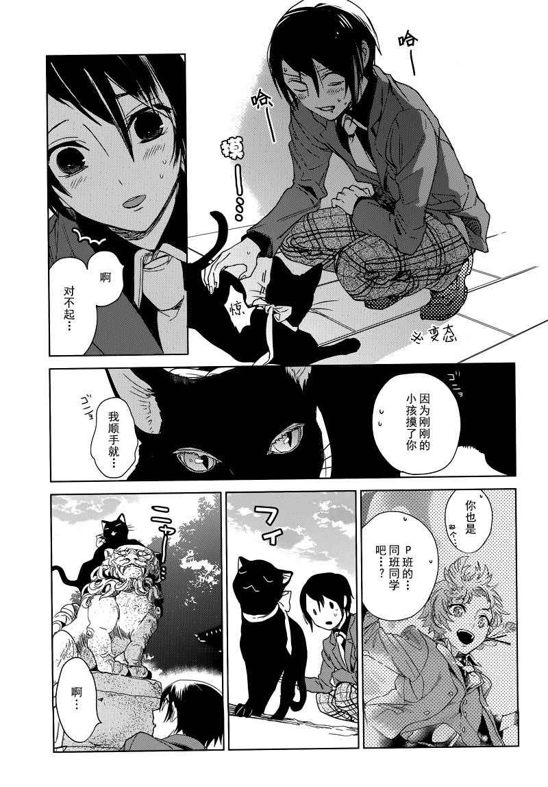 《白石君的动级生》漫画 002话