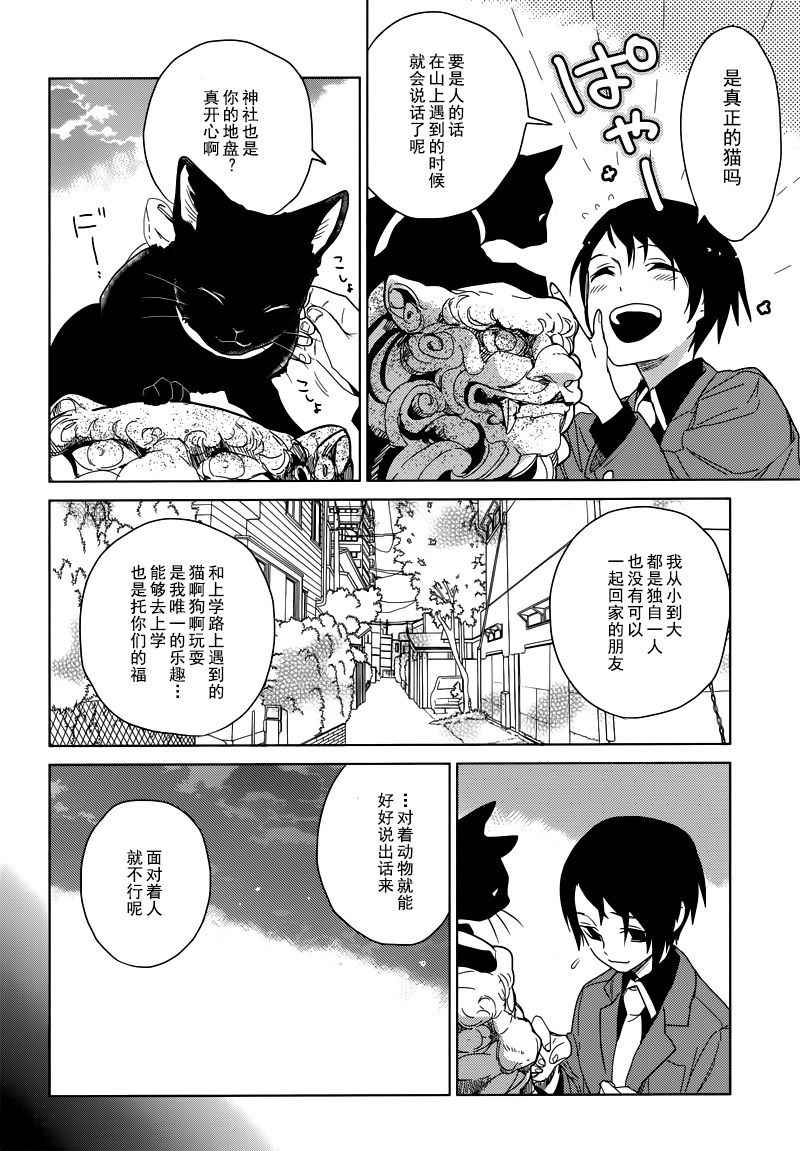 《白石君的动级生》漫画 002话