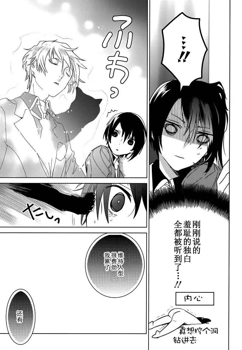 《白石君的动级生》漫画 002话