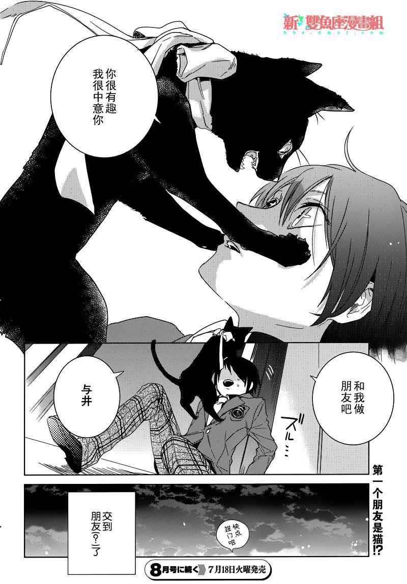 《白石君的动级生》漫画 002话