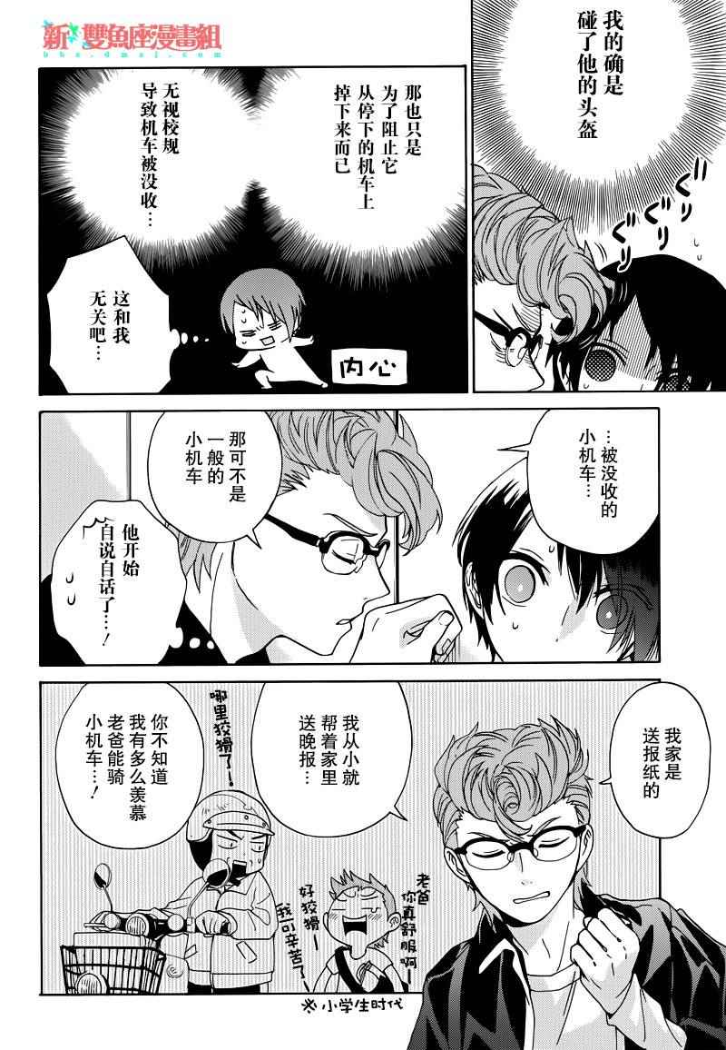 《白石君的动级生》漫画 005话