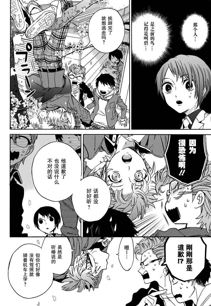 《白石君的动级生》漫画 005话