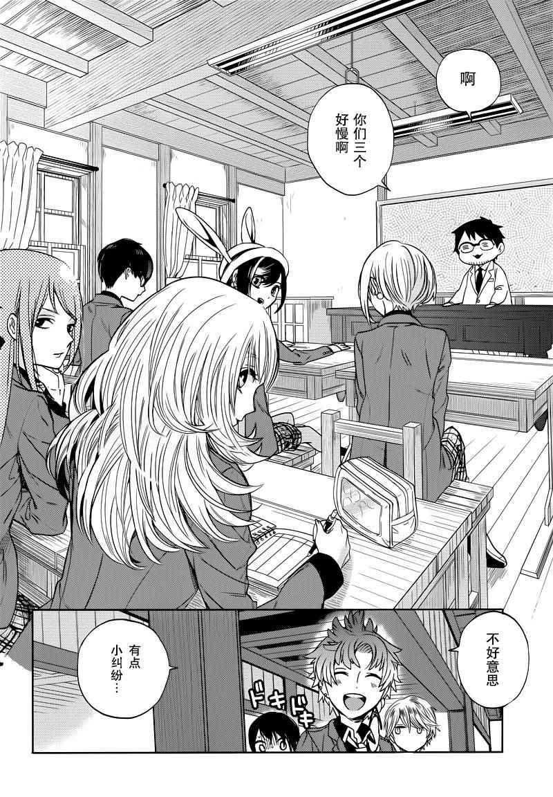 《白石君的动级生》漫画 005话