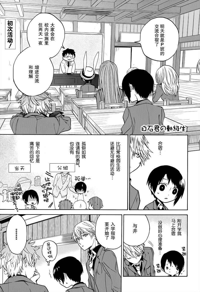 《白石君的动级生》漫画 006话