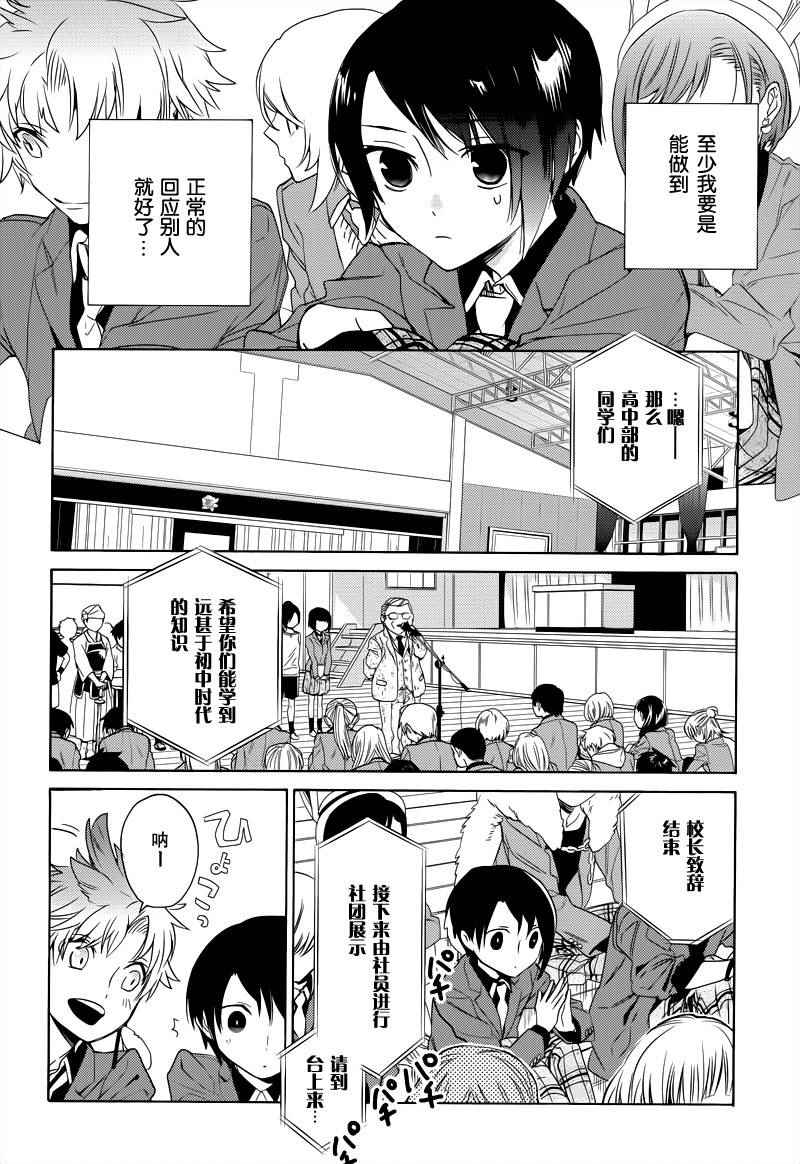 《白石君的动级生》漫画 006话