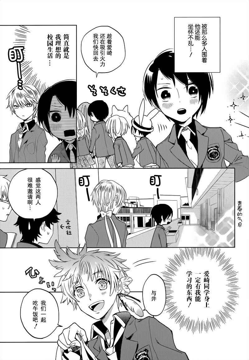 《白石君的动级生》漫画 006话