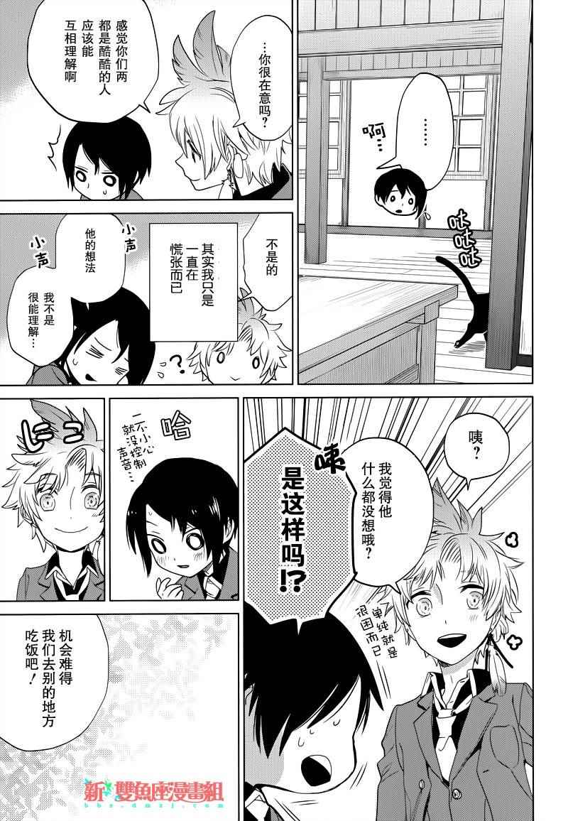 《白石君的动级生》漫画 006话