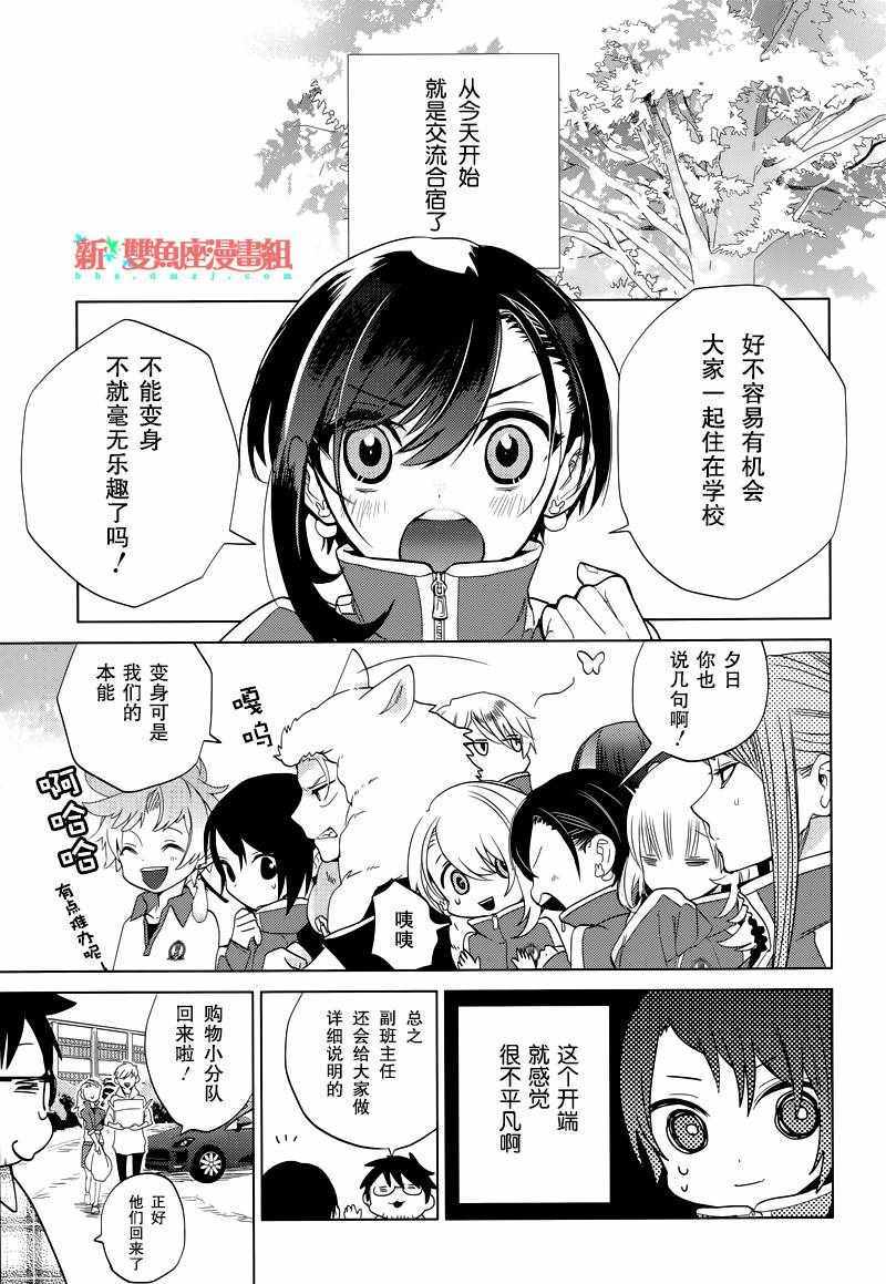 《白石君的动级生》漫画 008话