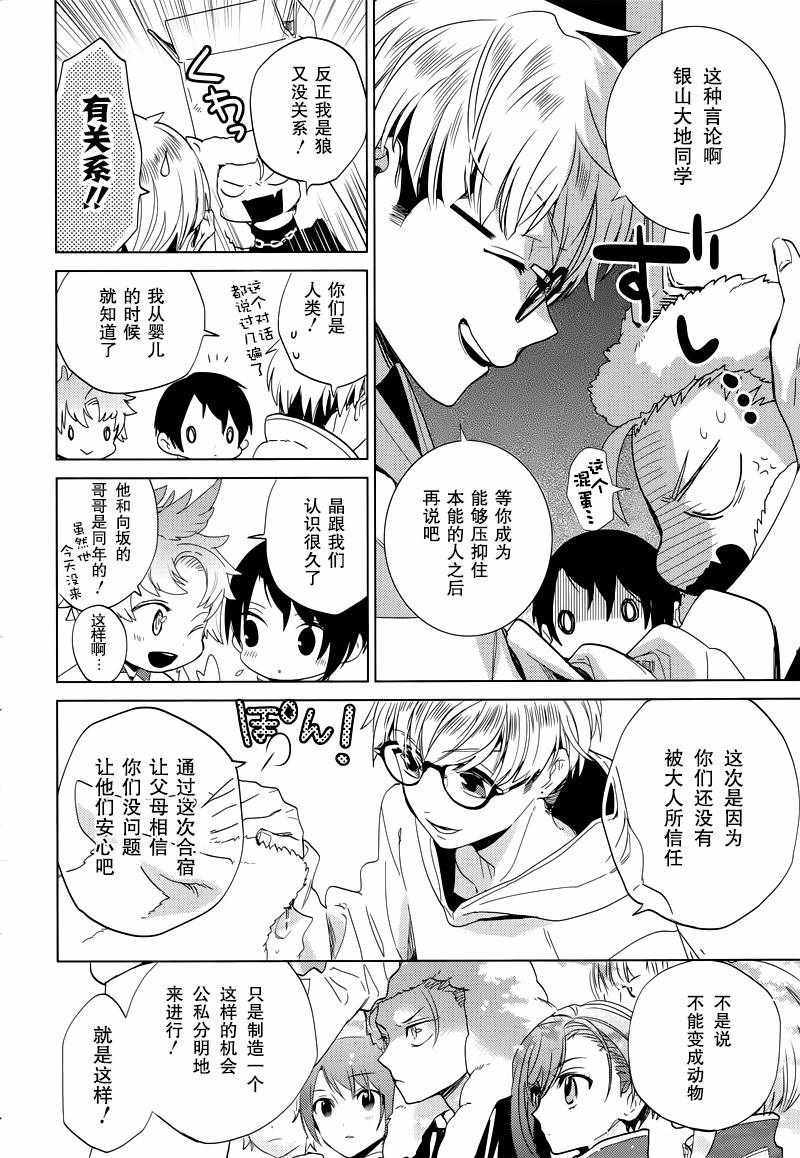 《白石君的动级生》漫画 008话