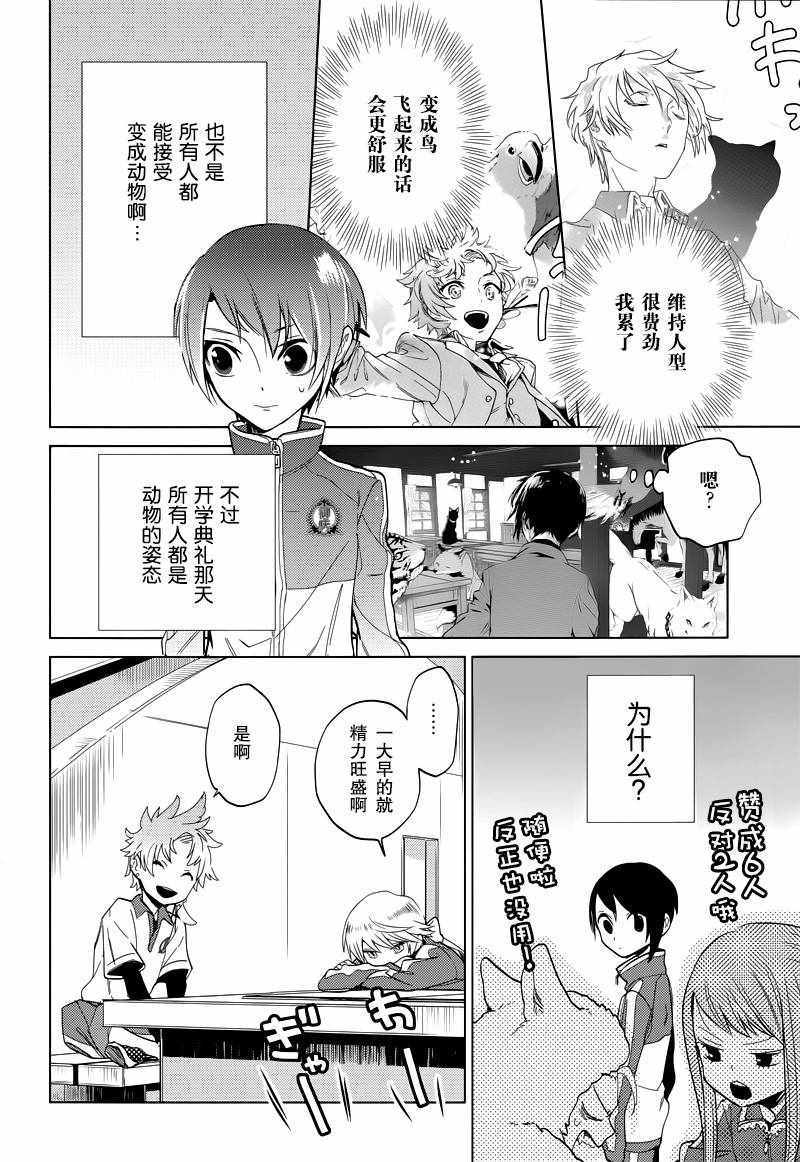 《白石君的动级生》漫画 008话