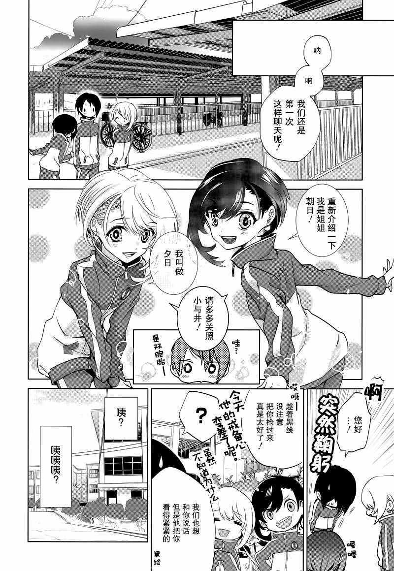 《白石君的动级生》漫画 008话