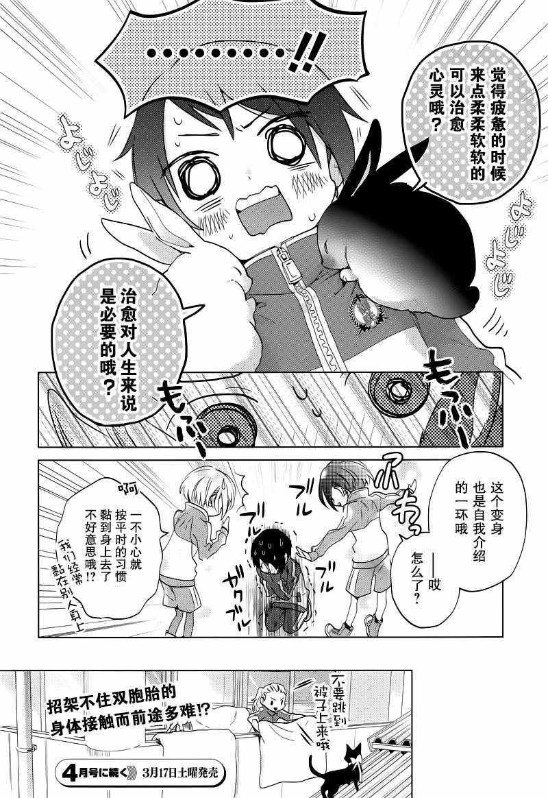 《白石君的动级生》漫画 008话