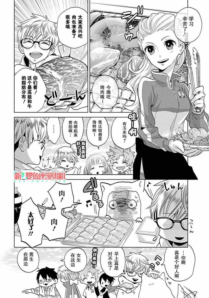 《白石君的动级生》漫画 009话