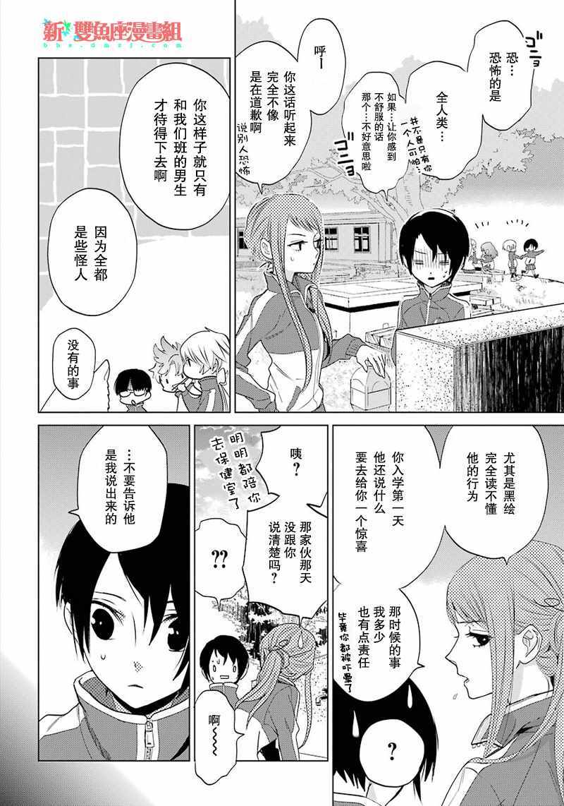 《白石君的动级生》漫画 009话