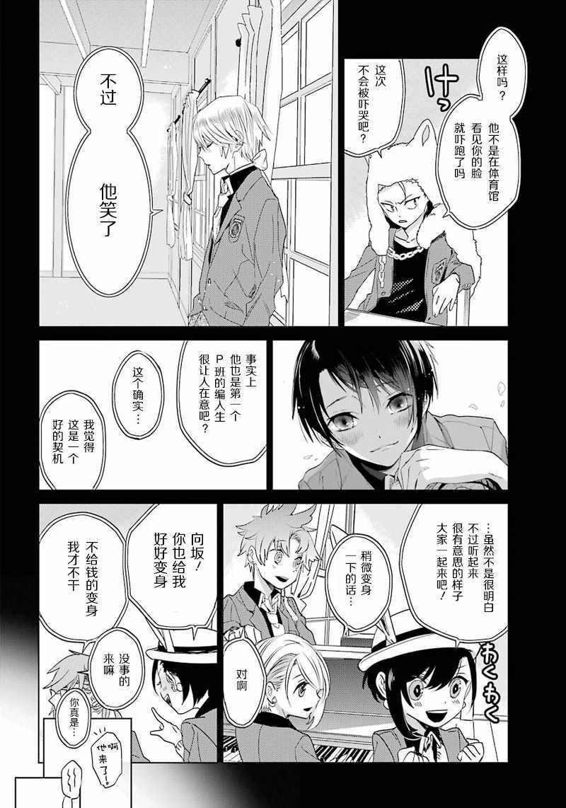 《白石君的动级生》漫画 009话