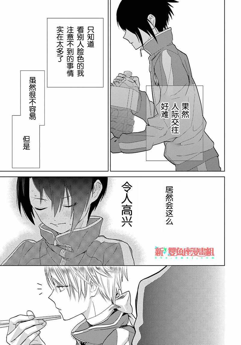 《白石君的动级生》漫画 009话