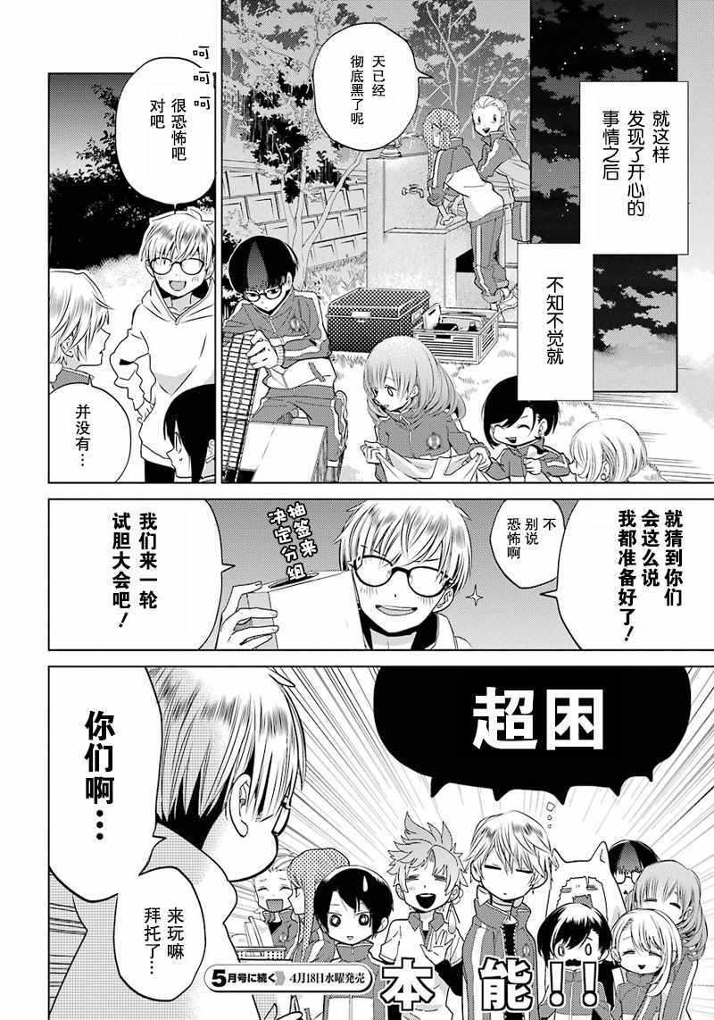 《白石君的动级生》漫画 009话