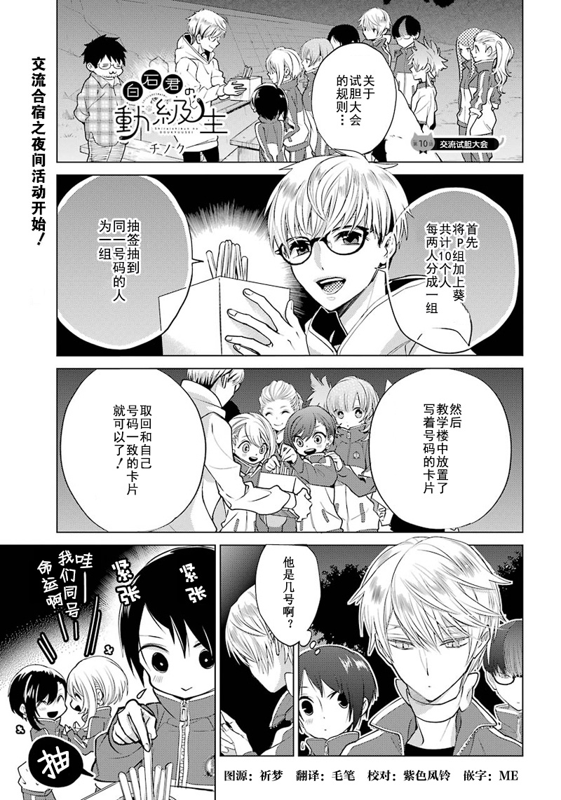 《白石君的动级生》漫画 010话