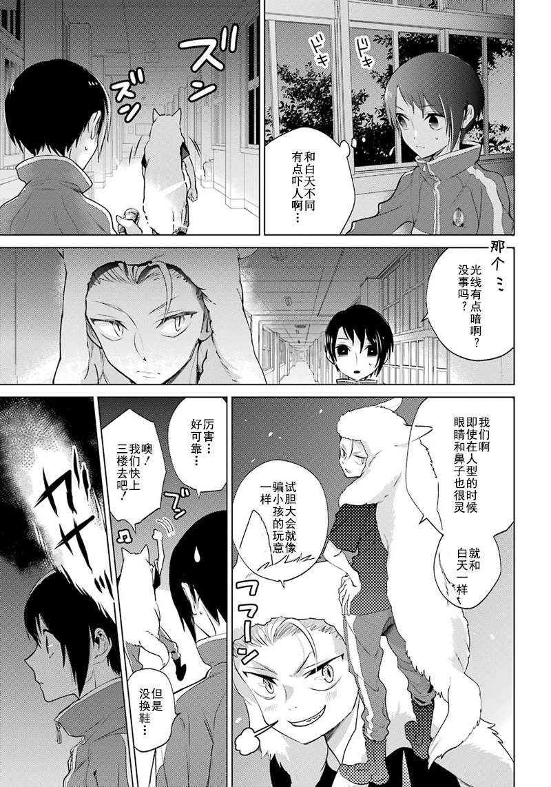 《白石君的动级生》漫画 010话