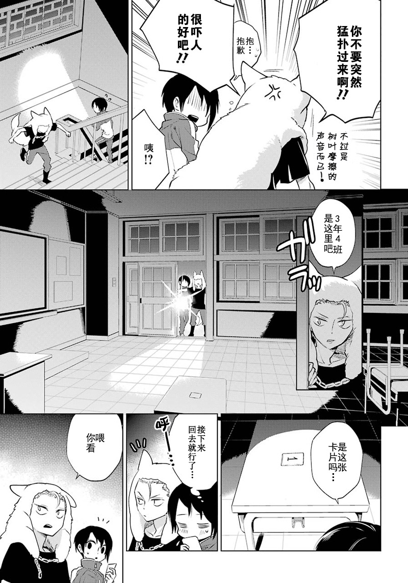 《白石君的动级生》漫画 010话