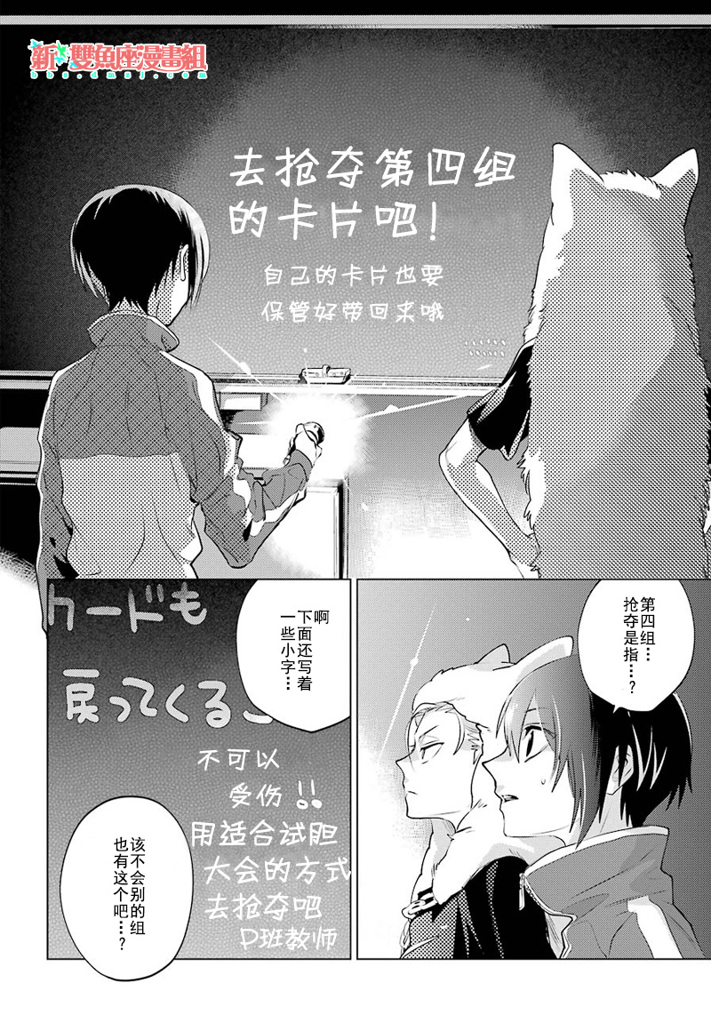 《白石君的动级生》漫画 010话