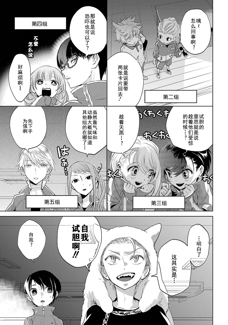 《白石君的动级生》漫画 010话