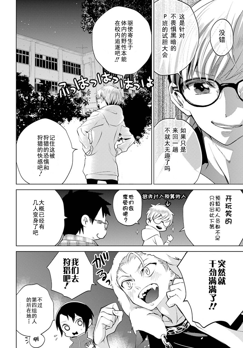 《白石君的动级生》漫画 010话