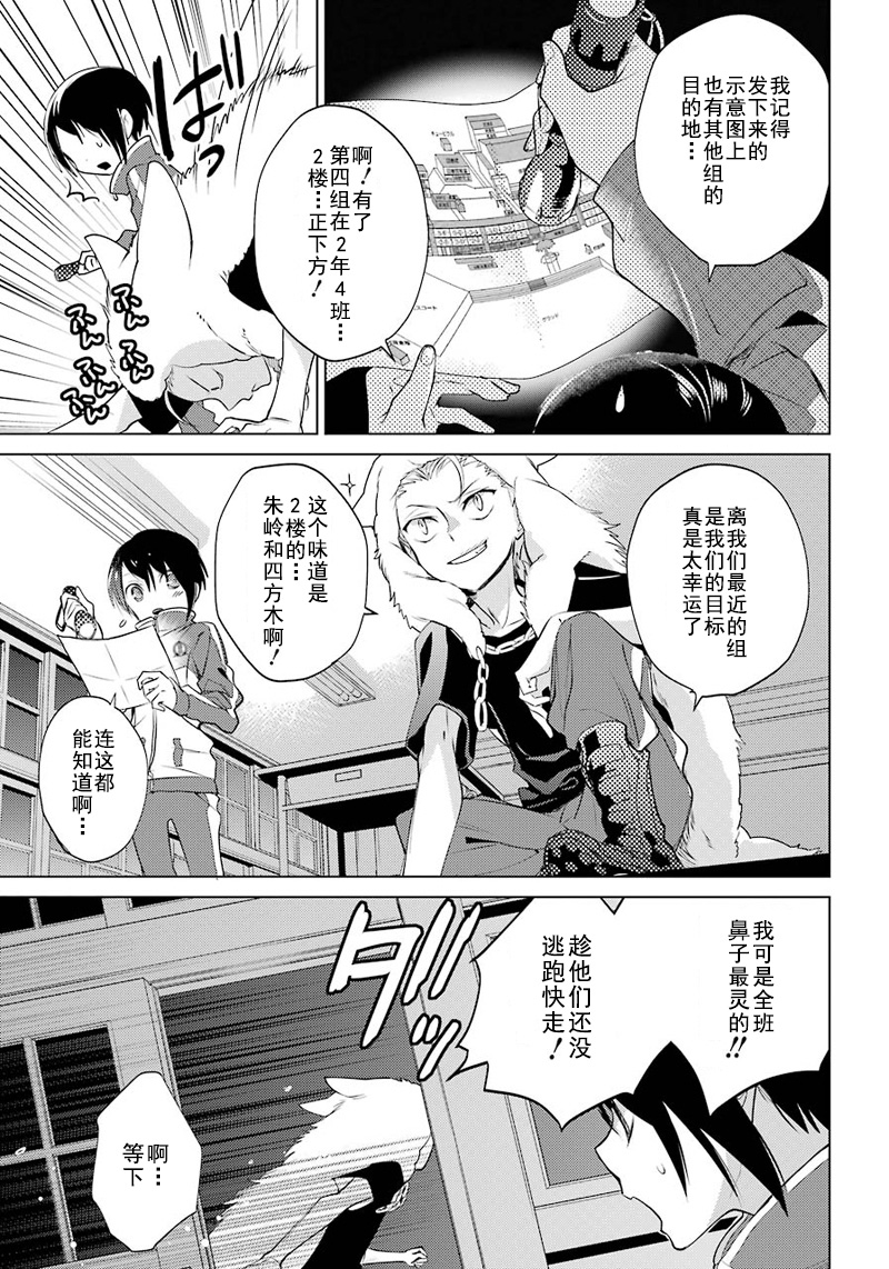 《白石君的动级生》漫画 010话