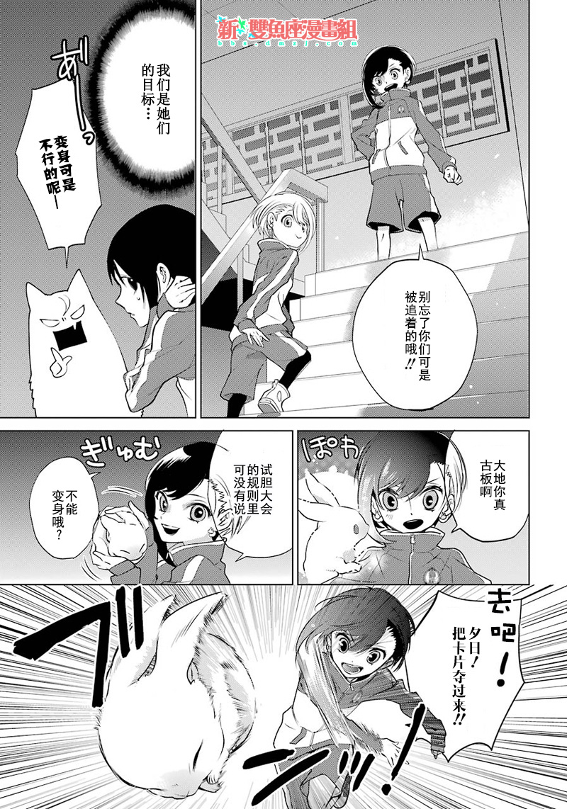 《白石君的动级生》漫画 010话