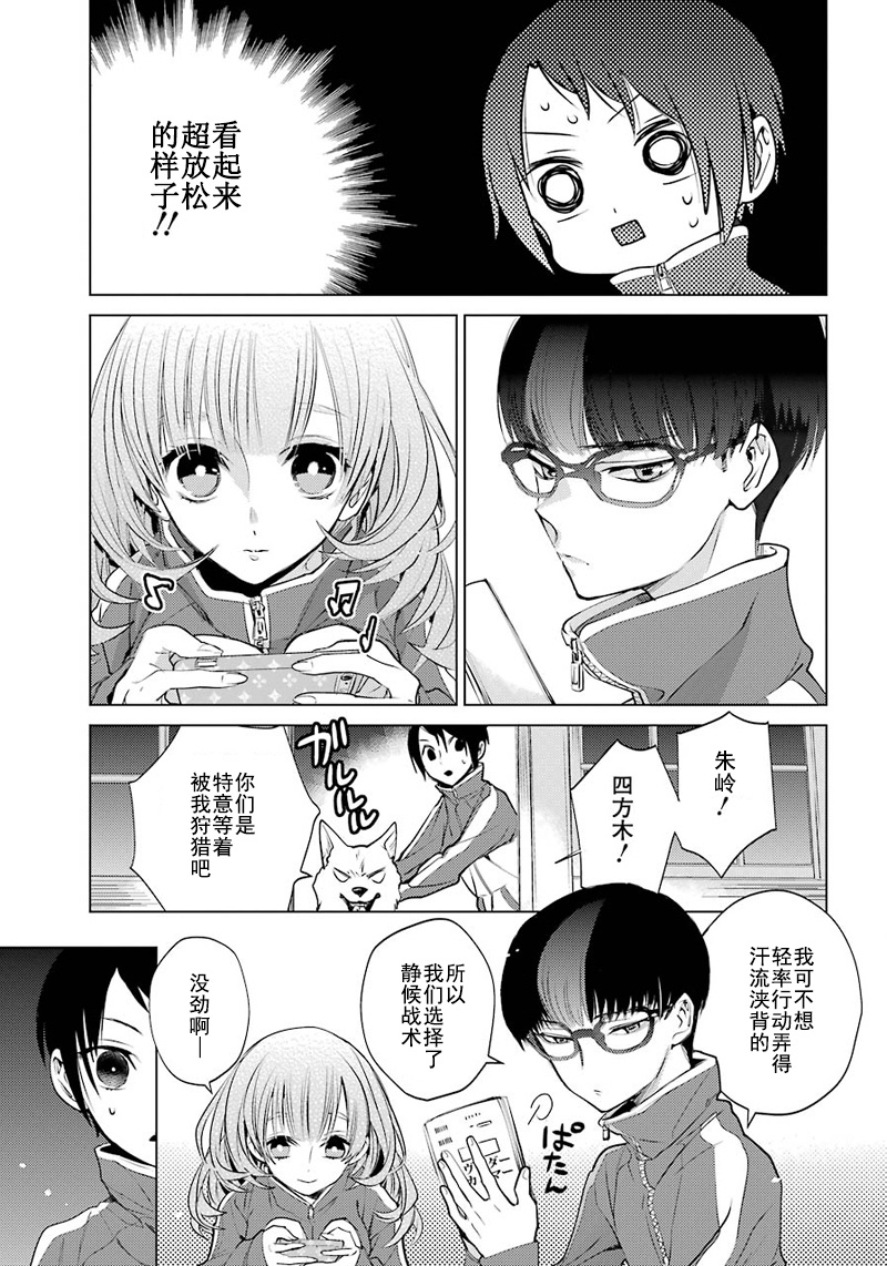 《白石君的动级生》漫画 010话