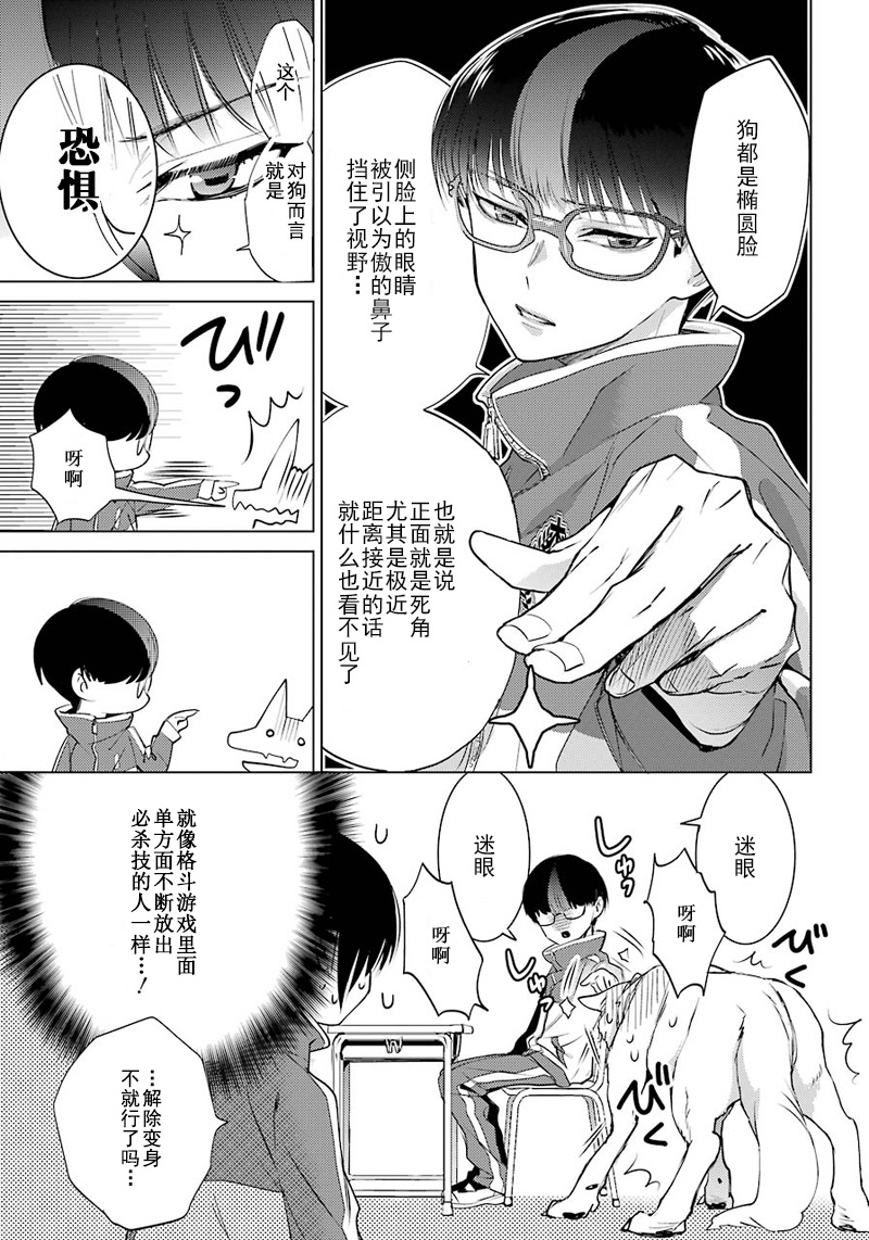 《白石君的动级生》漫画 010话