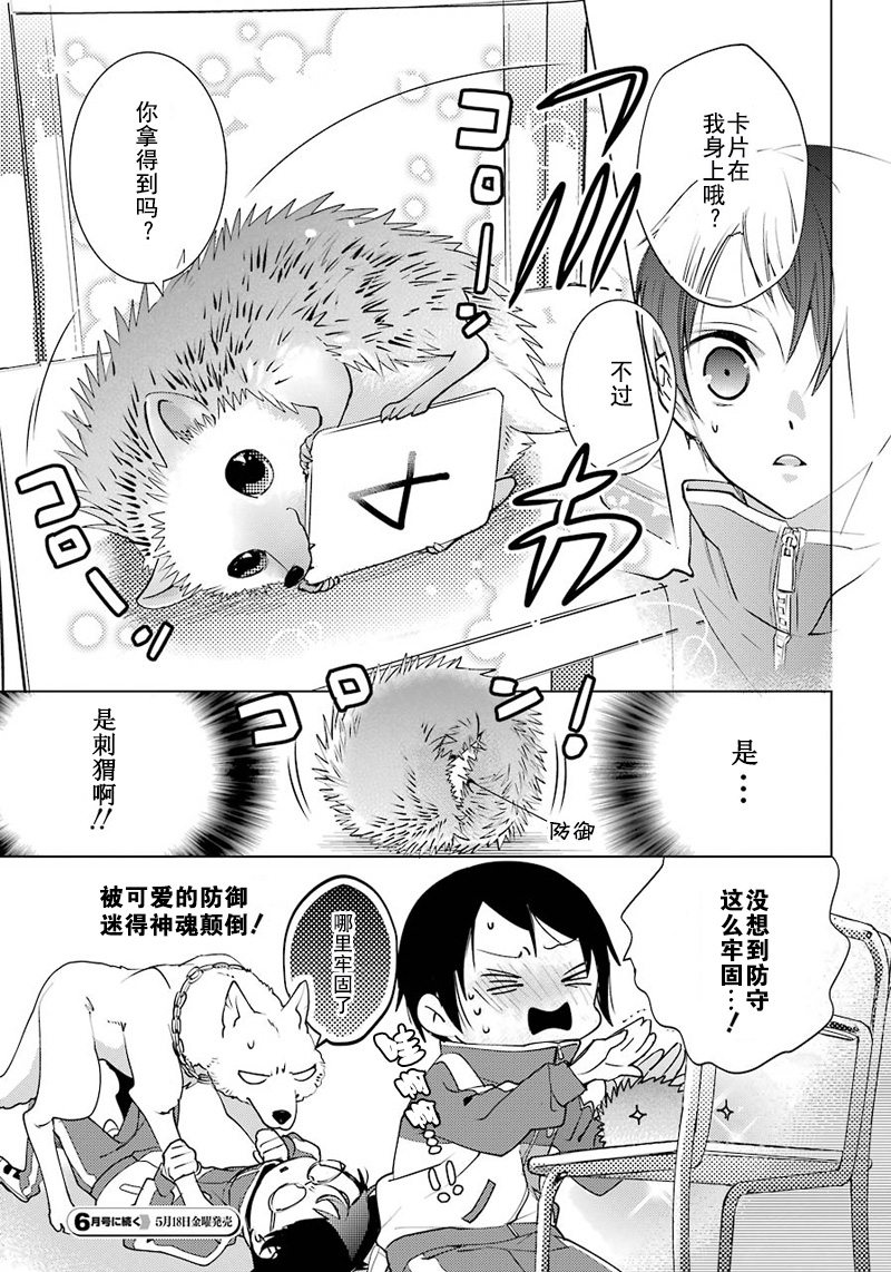 《白石君的动级生》漫画 010话