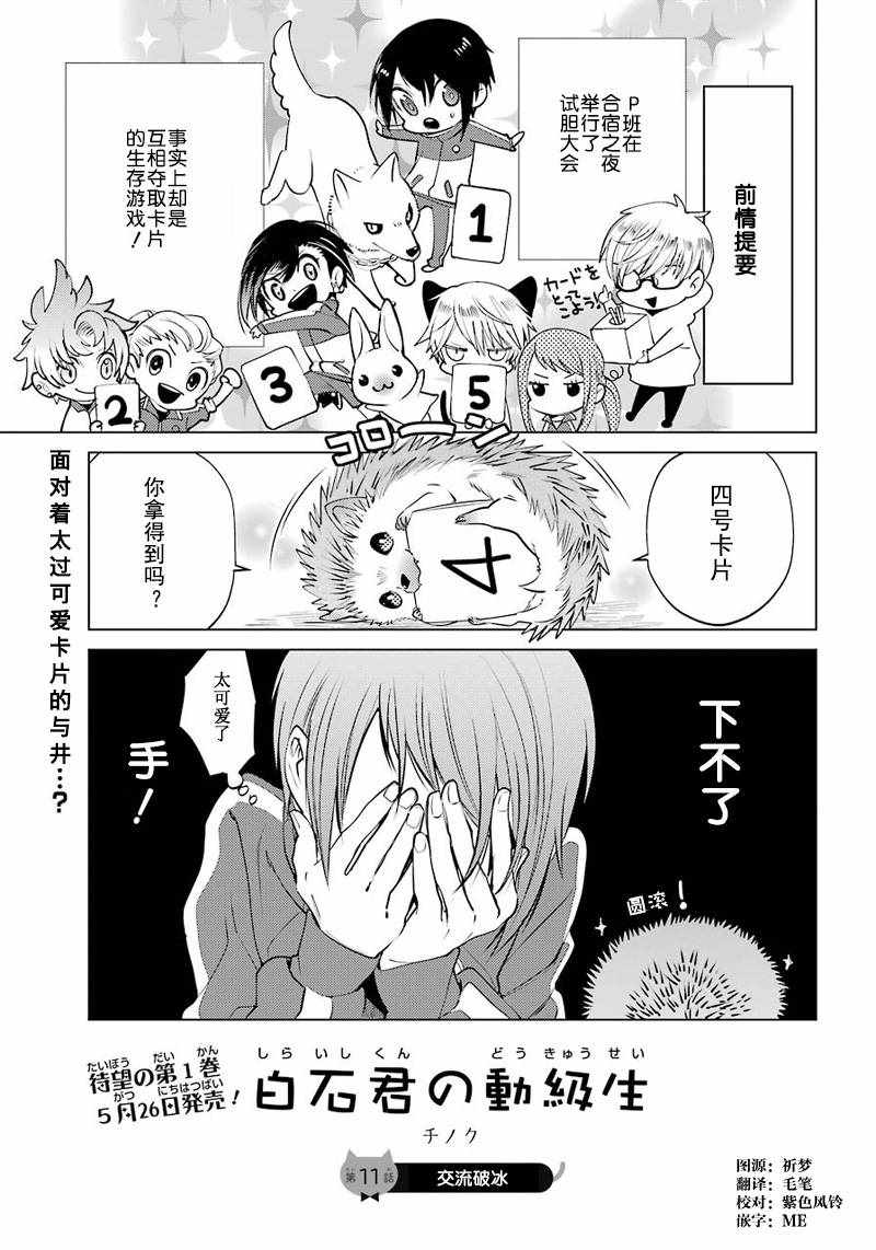 《白石君的动级生》漫画 011话