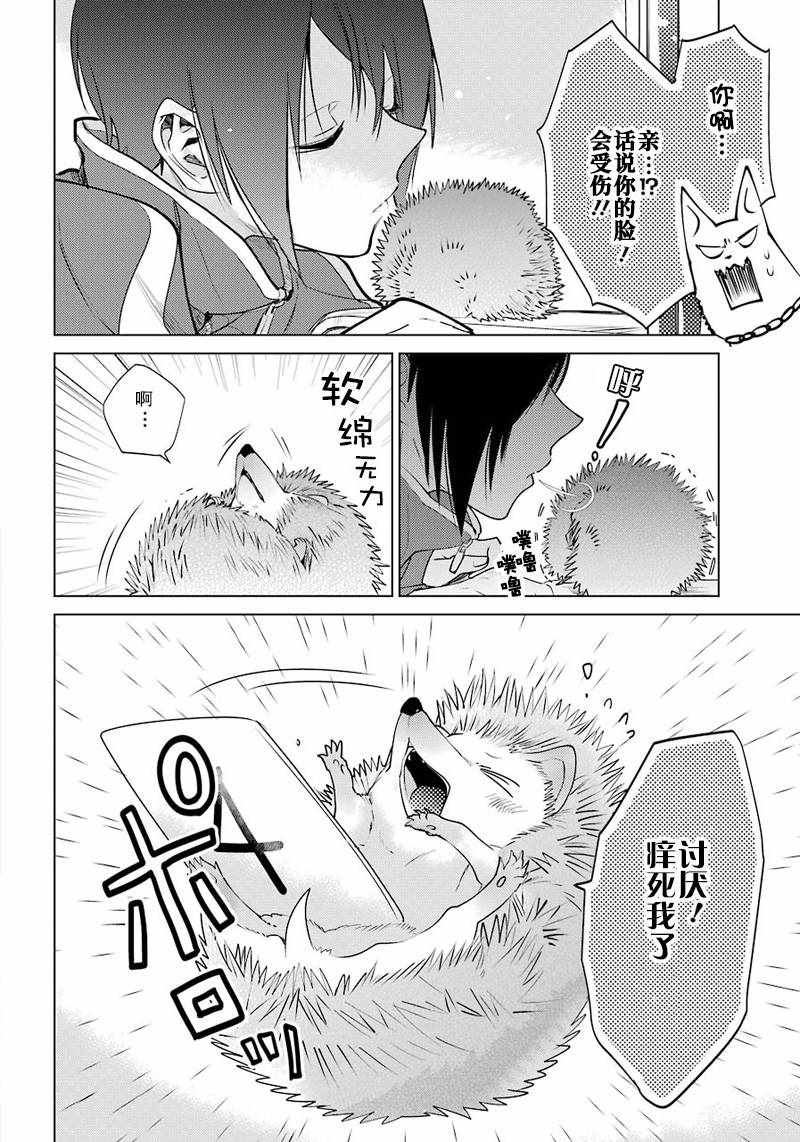 《白石君的动级生》漫画 011话