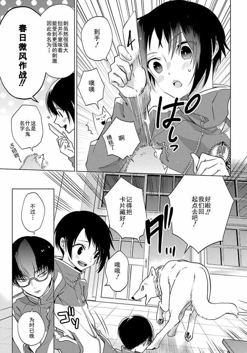 《白石君的动级生》漫画 011话