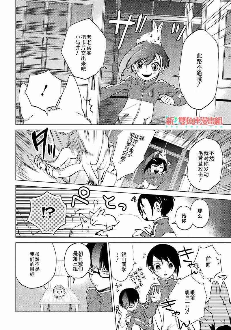 《白石君的动级生》漫画 011话