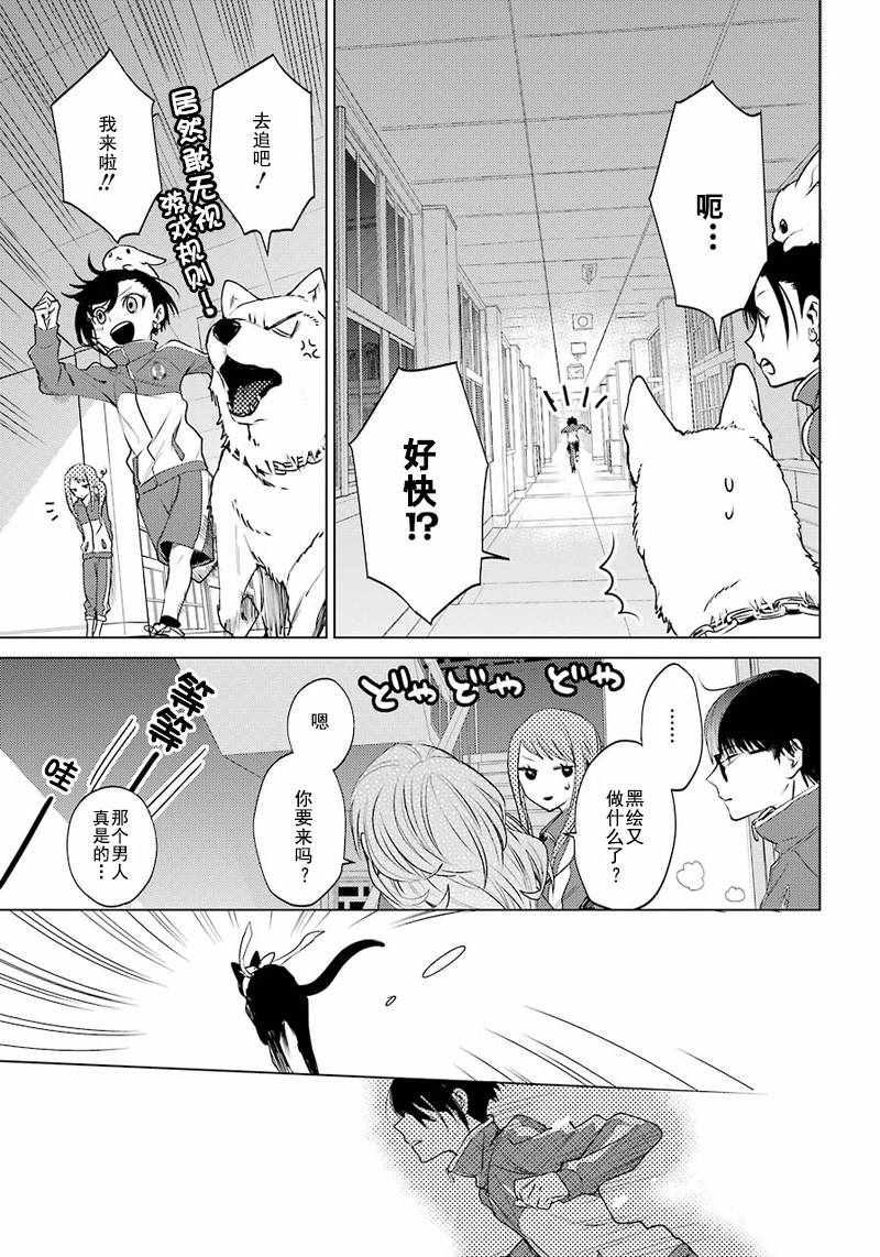 《白石君的动级生》漫画 011话