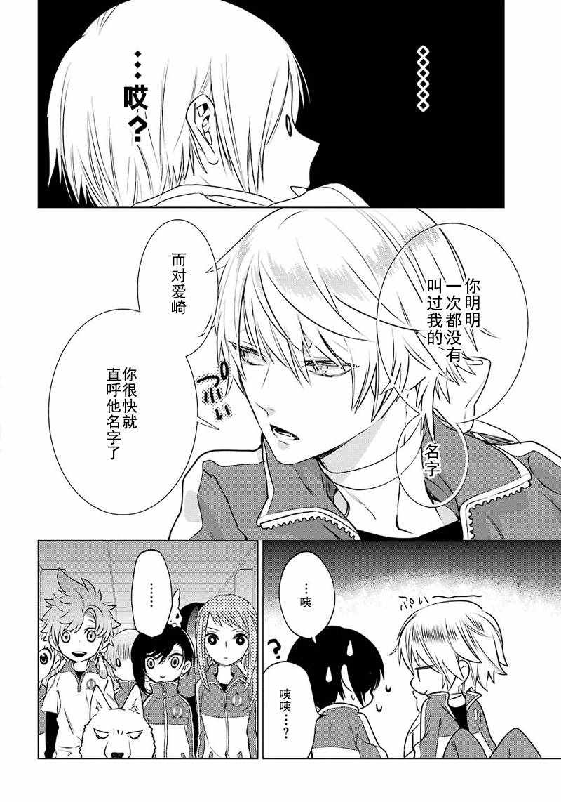 《白石君的动级生》漫画 011话