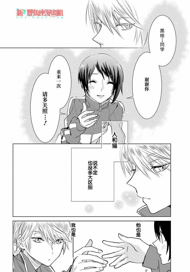 《白石君的动级生》漫画 011话