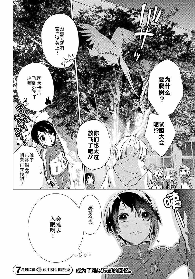 《白石君的动级生》漫画 011话