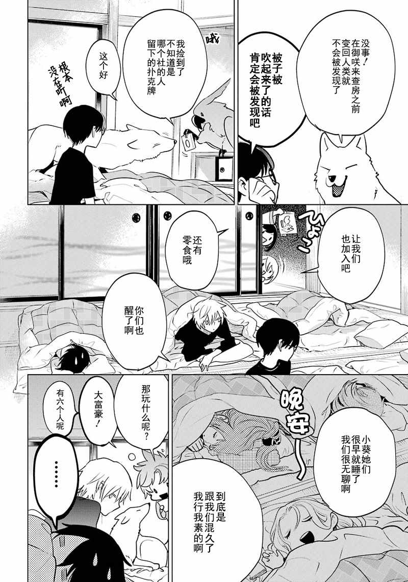 《白石君的动级生》漫画 番外篇