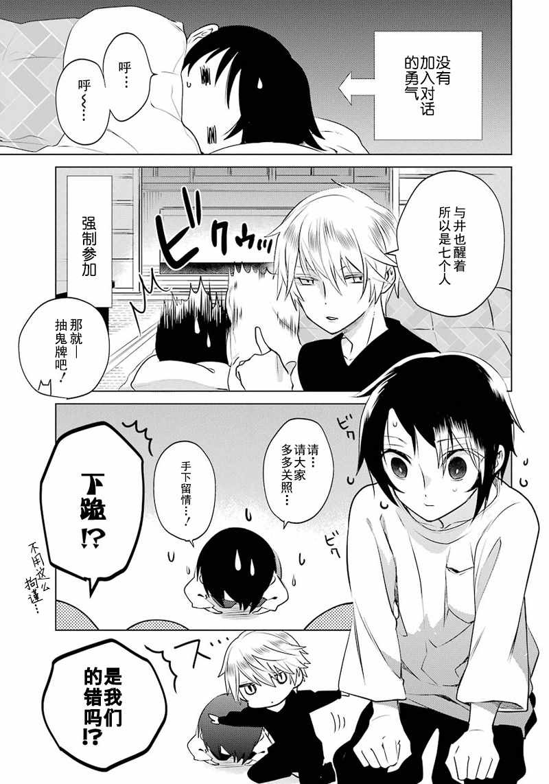 《白石君的动级生》漫画 番外篇