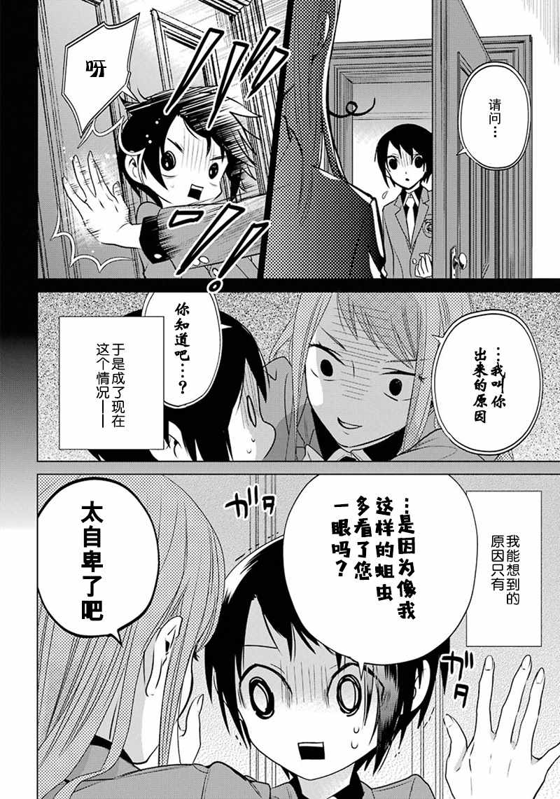 《白石君的动级生》漫画 12上话