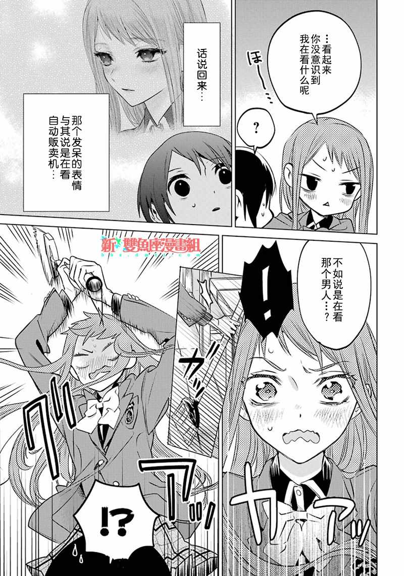 《白石君的动级生》漫画 12上话