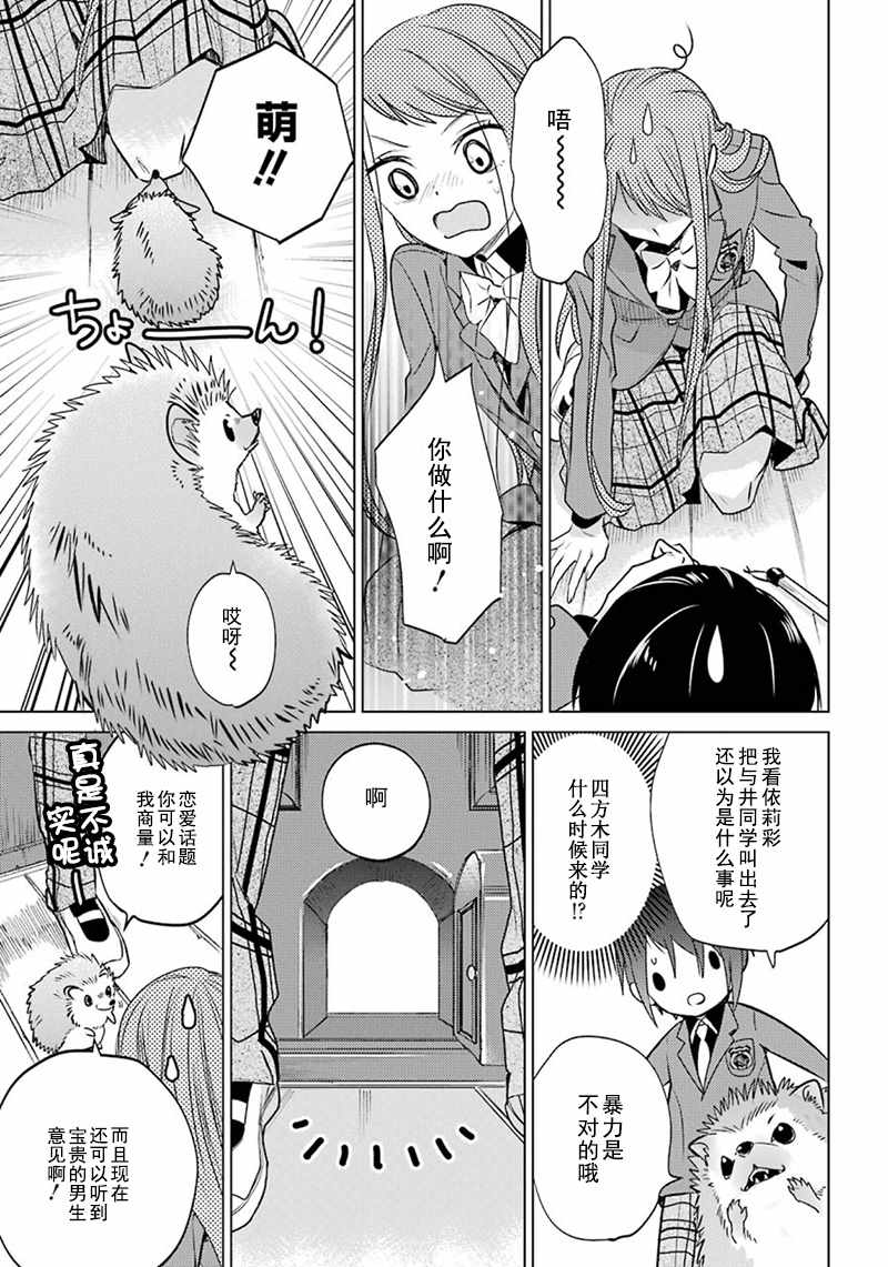 《白石君的动级生》漫画 12上话