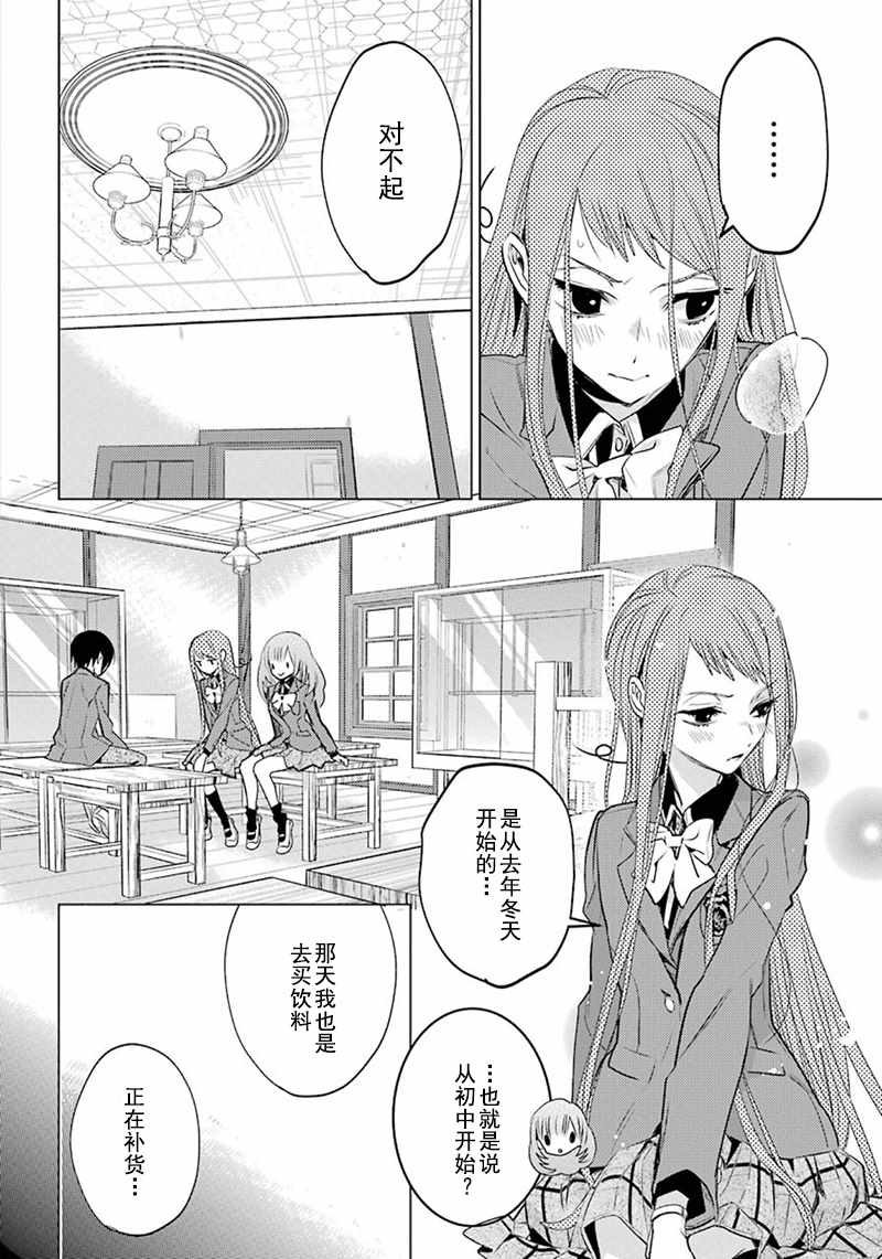 《白石君的动级生》漫画 12上话