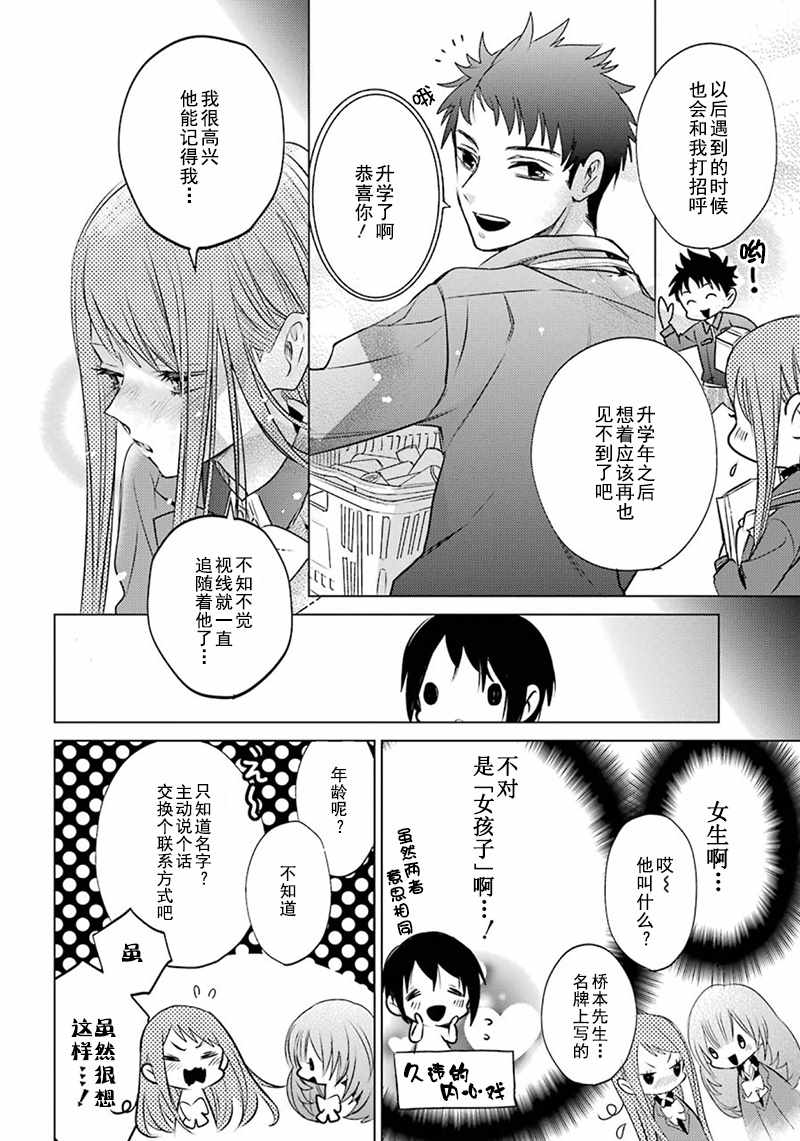 《白石君的动级生》漫画 12上话