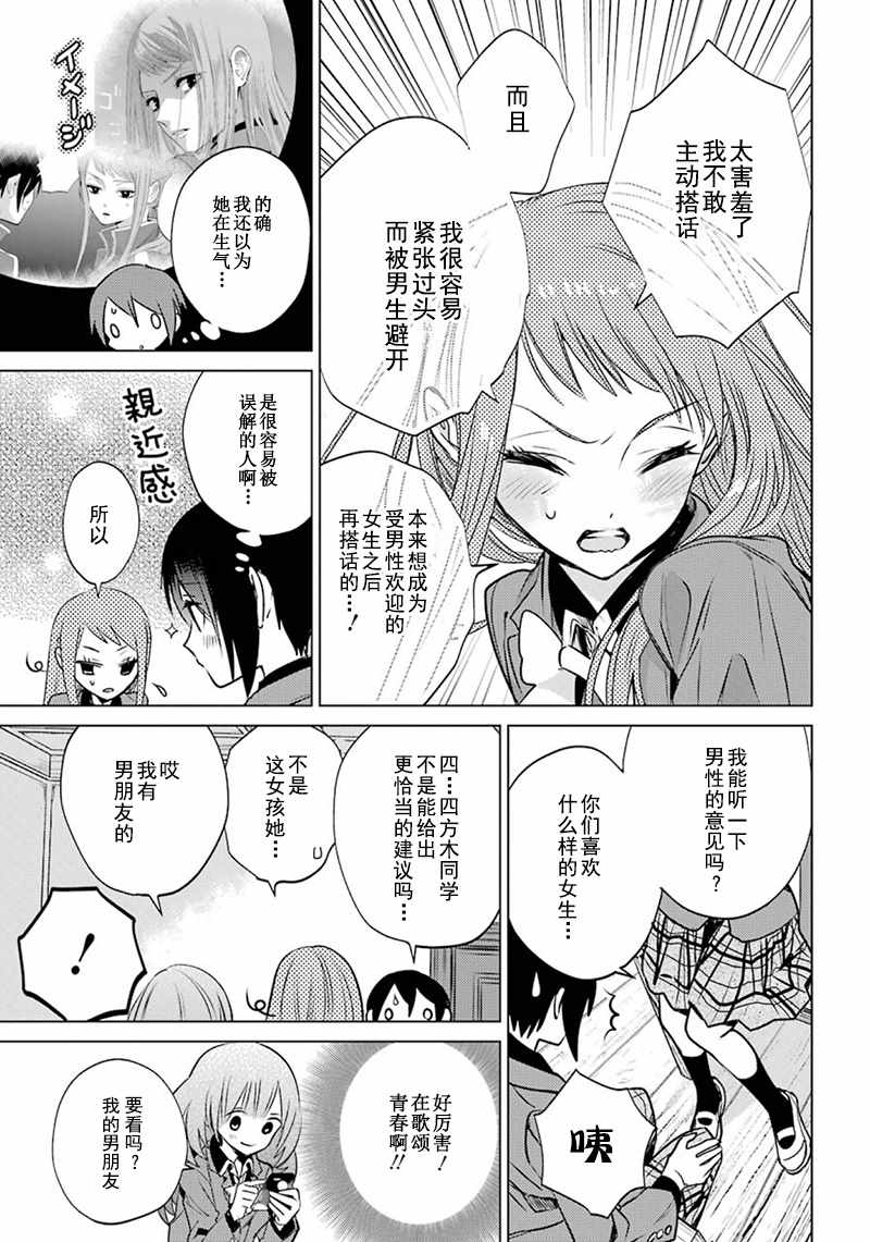 《白石君的动级生》漫画 12上话