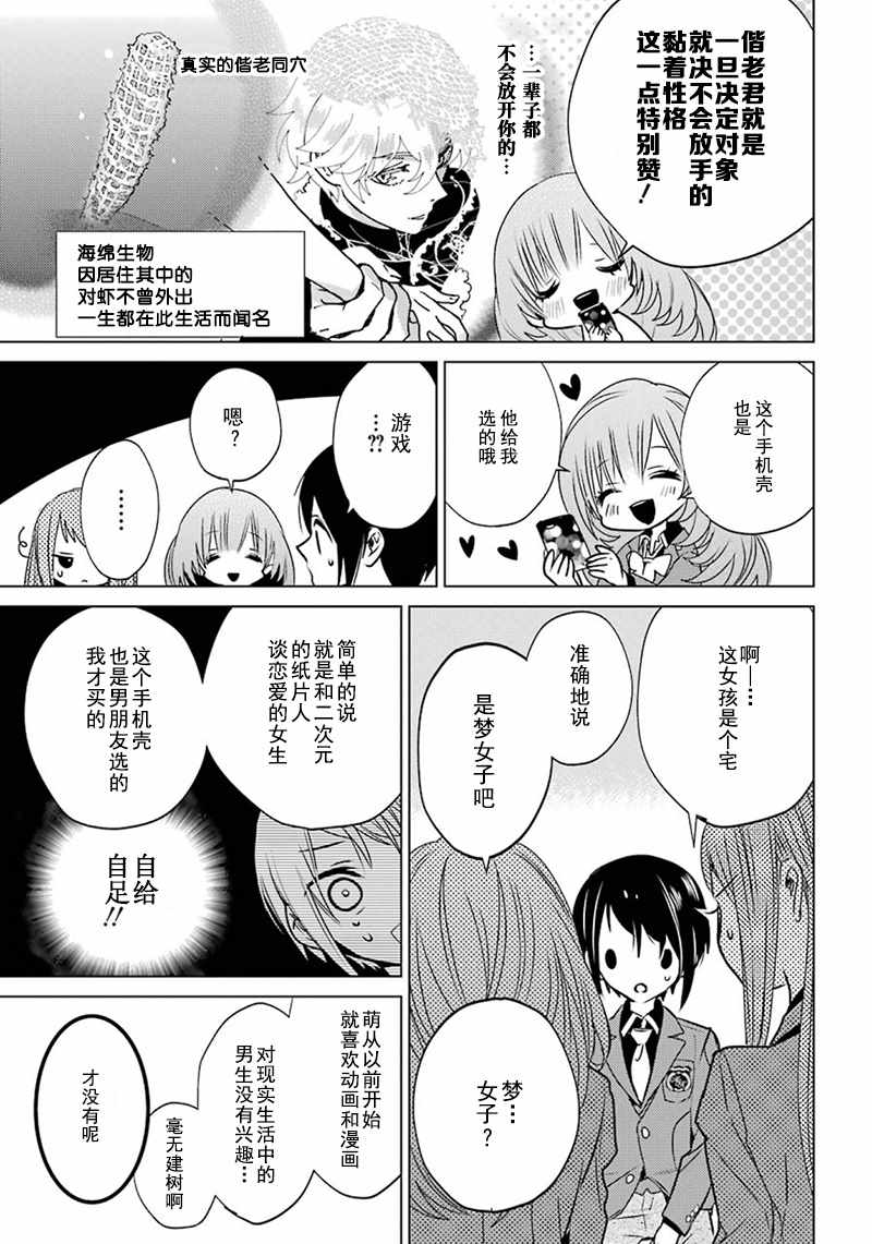 《白石君的动级生》漫画 12上话