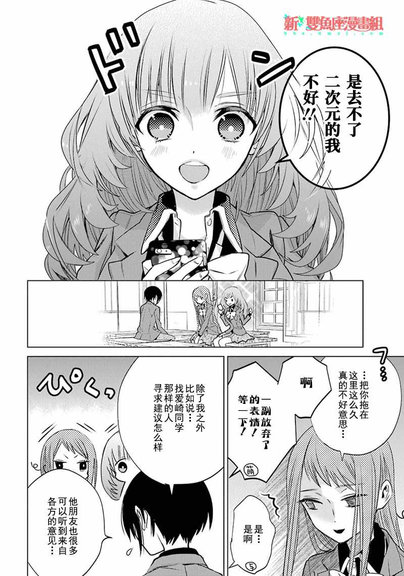 《白石君的动级生》漫画 12上话